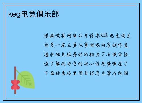 keg电竞俱乐部