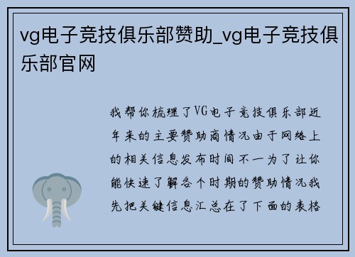 vg电子竞技俱乐部赞助_vg电子竞技俱乐部官网