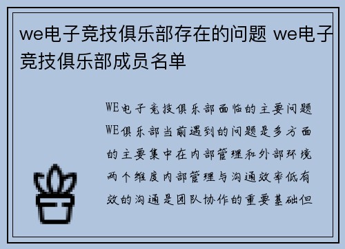 we电子竞技俱乐部存在的问题 we电子竞技俱乐部成员名单