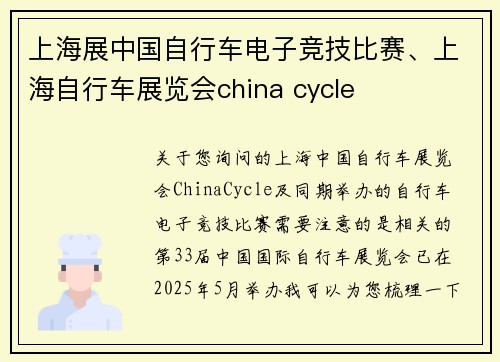 上海展中国自行车电子竞技比赛、上海自行车展览会china cycle